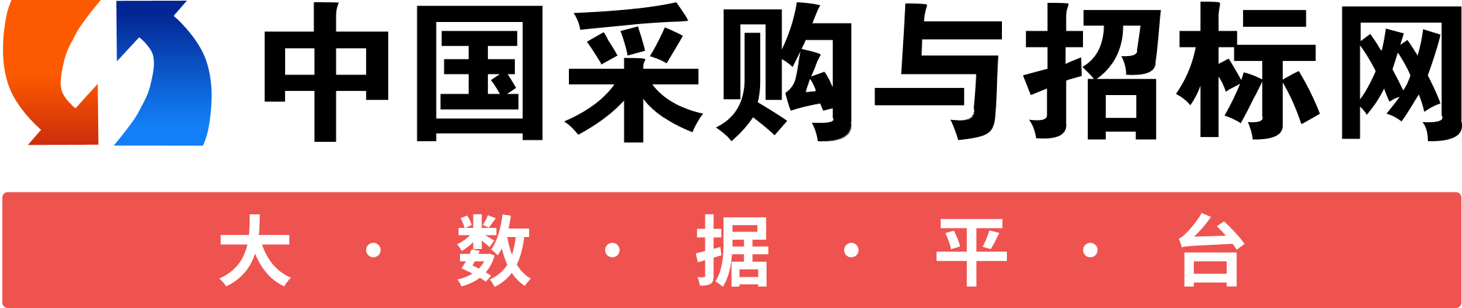 采購(gòu)與招標(biāo)網(wǎng)